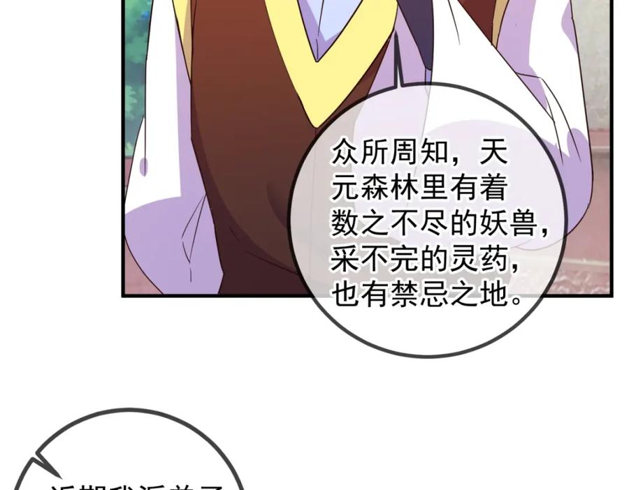 重生地球仙尊 第254话 试炼 第22页