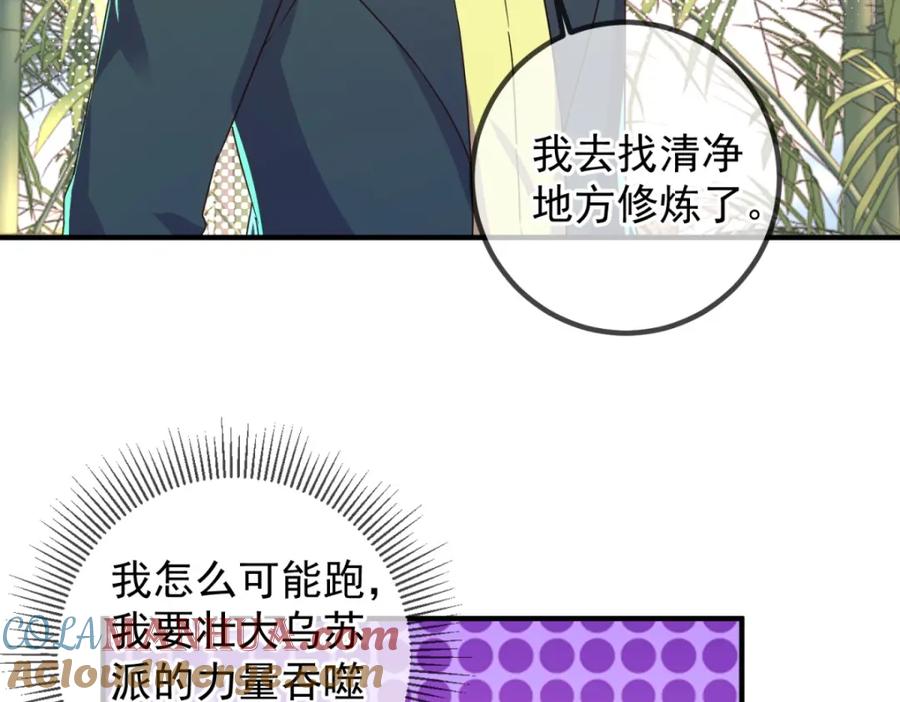 重生地球仙尊 第254话 试炼 第9页