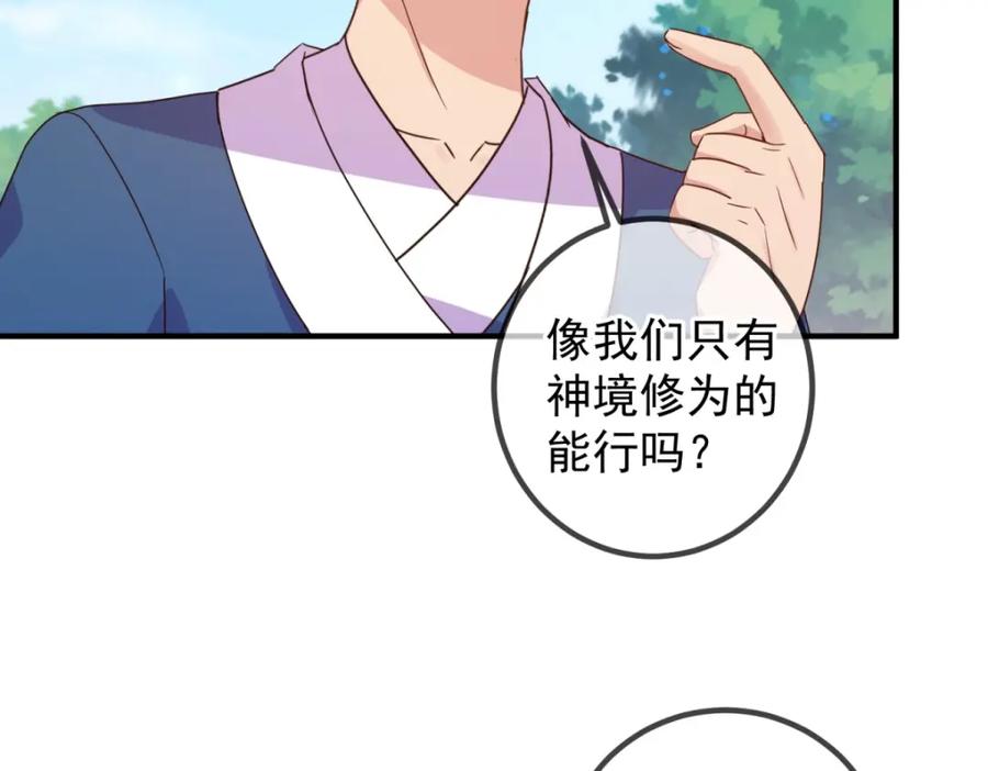重生地球仙尊 第254话 试炼 第31页