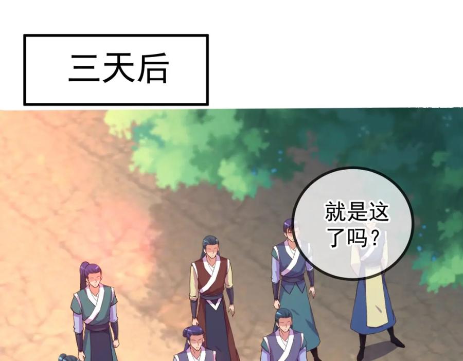 重生地球仙尊 第254话 试炼 第16页