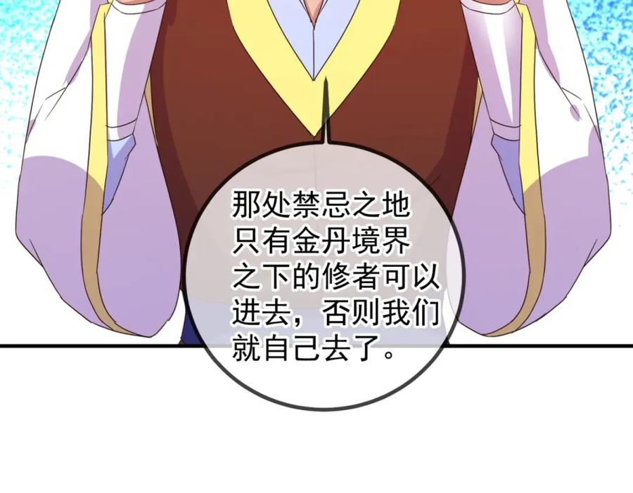 重生地球仙尊 第254话 试炼 第35页