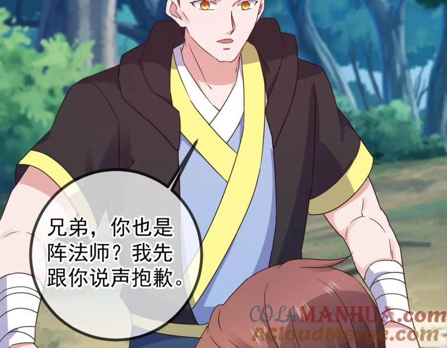 重生地球仙尊 第254话 试炼 第54页