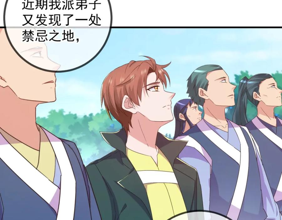 重生地球仙尊 第254话 试炼 第23页