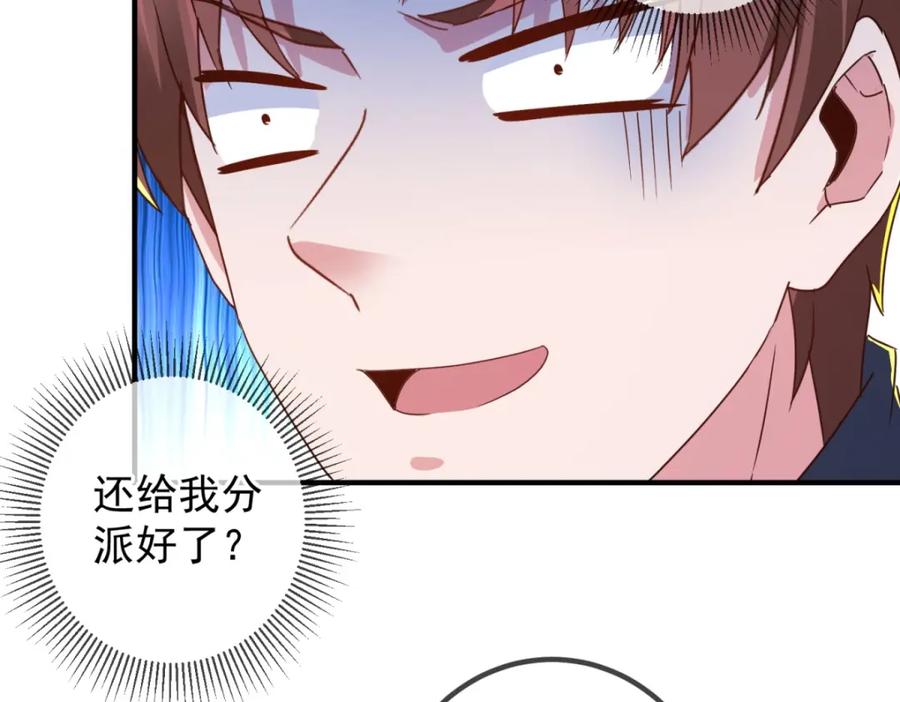 重生地球仙尊 第254话 试炼 第71页