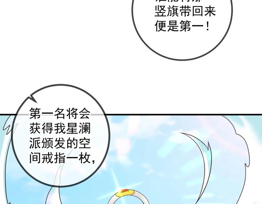 重生地球仙尊 第254话 试炼 第26页