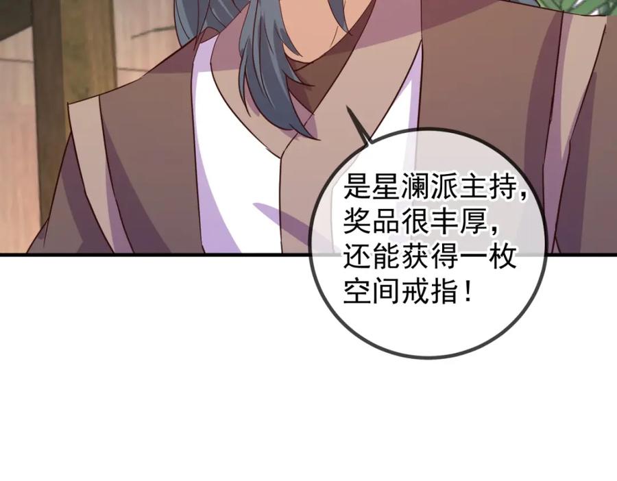 重生地球仙尊 第254话 试炼 第13页