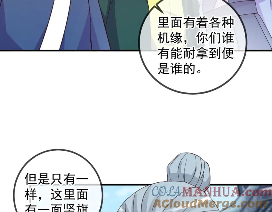 重生地球仙尊 第254话 试炼 第24页