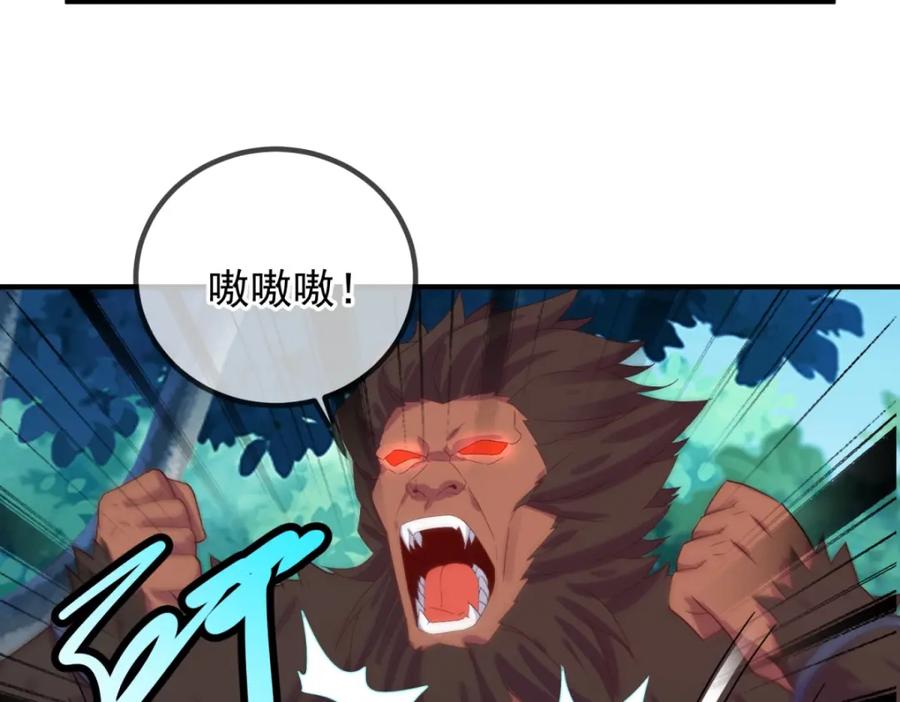 重生地球仙尊 第255话 巨猿 第26页