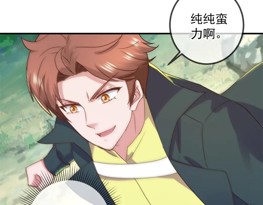 重生地球仙尊 第255话 巨猿 第38页