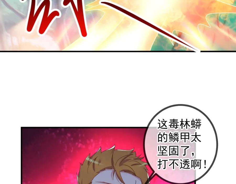 重生地球仙尊 第255话 巨猿 第44页