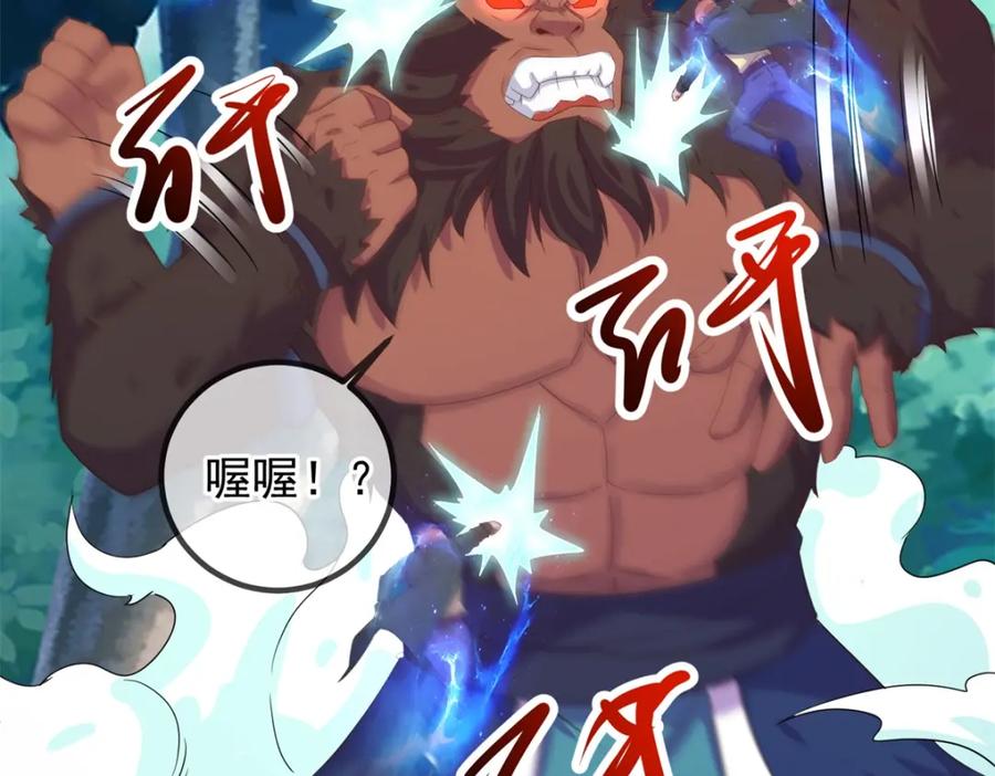 重生地球仙尊 第255话 巨猿 第33页