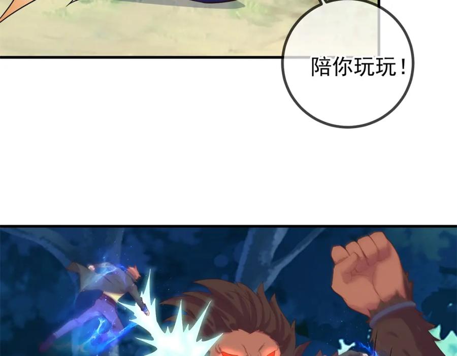 重生地球仙尊 第255话 巨猿 第32页