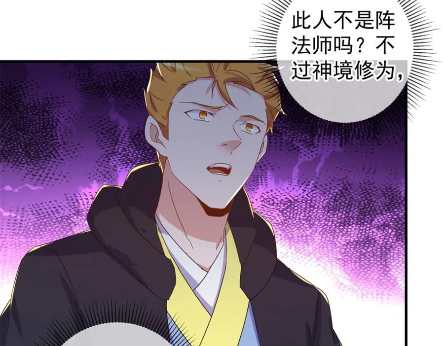 重生地球仙尊 第256话 结交 第20页