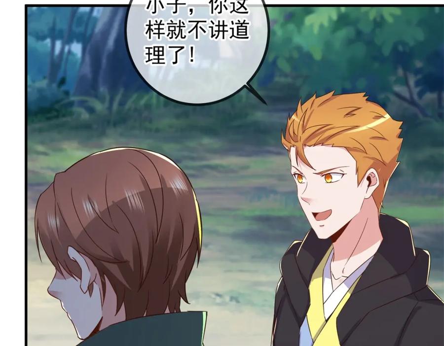 重生地球仙尊 第256话 结交 第35页