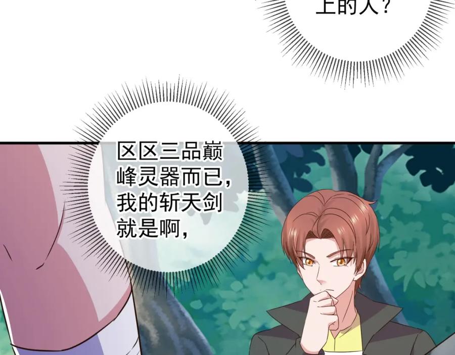 重生地球仙尊 第256话 结交 第62页