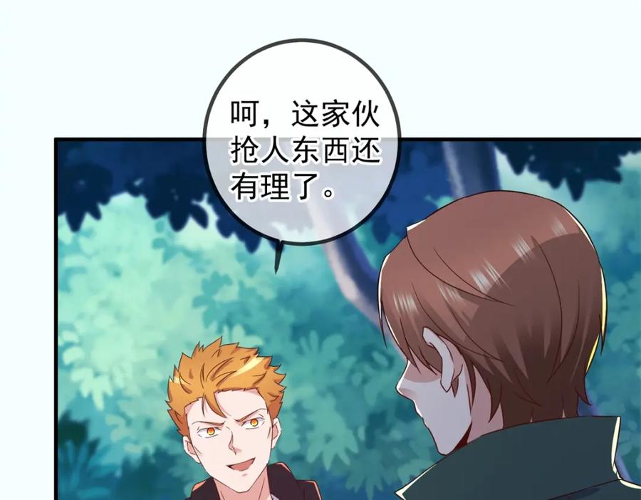 重生地球仙尊 第256话 结交 第51页
