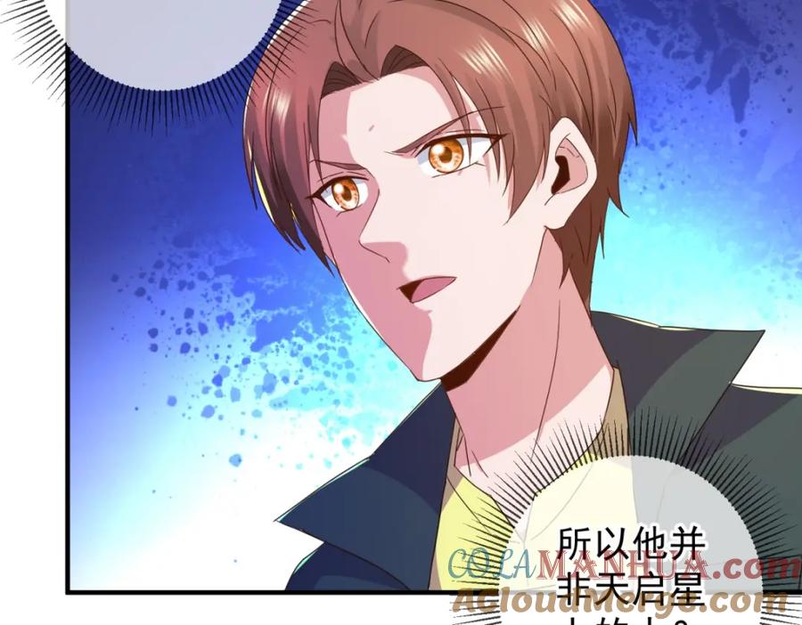 重生地球仙尊 第256话 结交 第61页