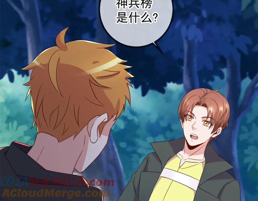 重生地球仙尊 第256话 结交 第55页