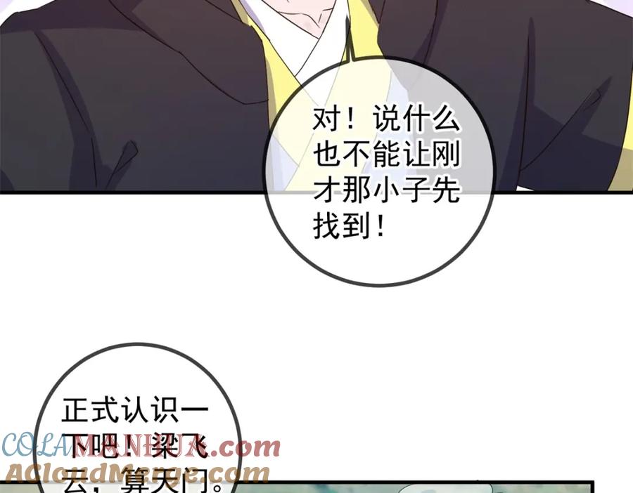 重生地球仙尊 第256话 结交 第70页