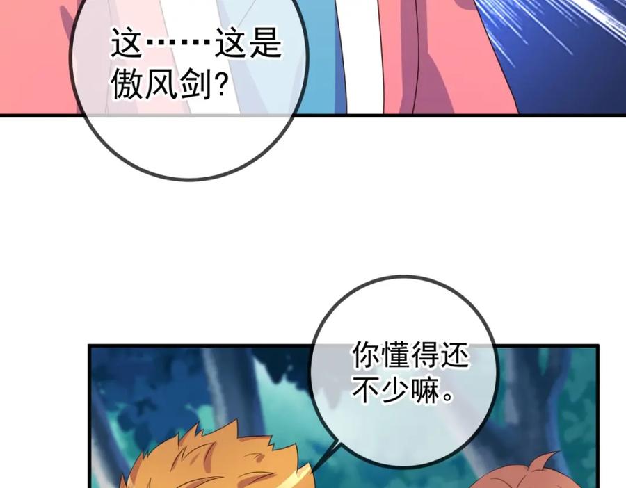 重生地球仙尊 第256话 结交 第44页