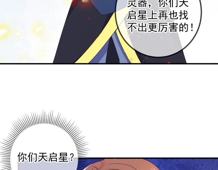 重生地球仙尊 第256话 结交 第60页
