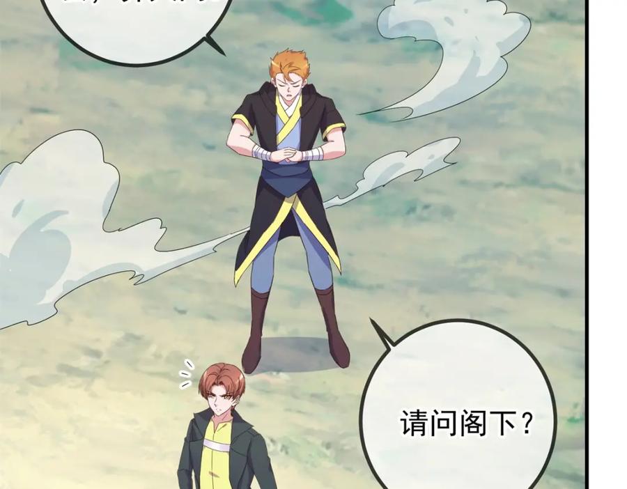重生地球仙尊 第256话 结交 第71页