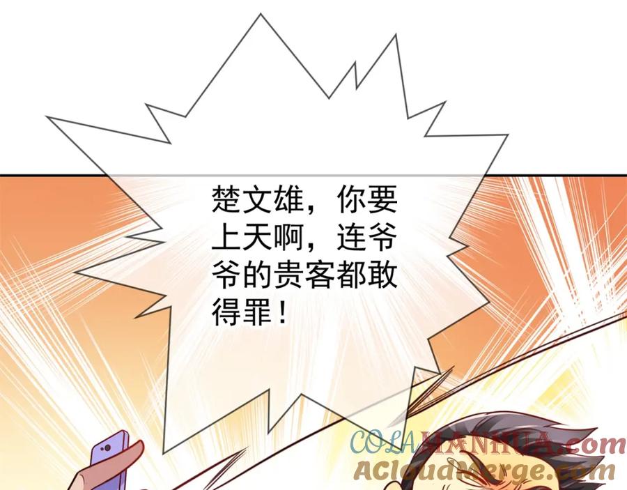 重生地球仙尊 第24话 认怂 第25页