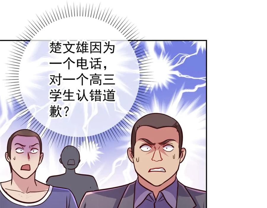 重生地球仙尊 第24话 认怂 第44页