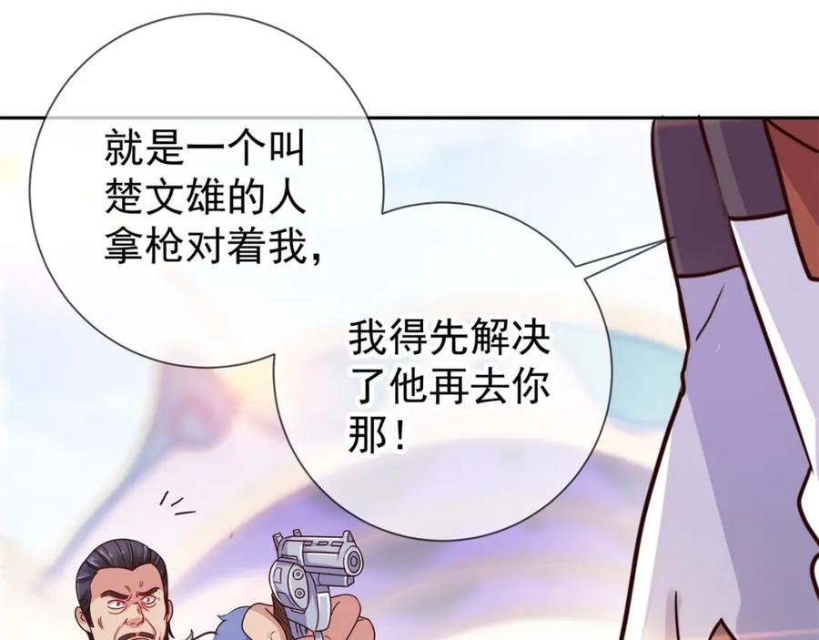 重生地球仙尊 第24话 认怂 第18页