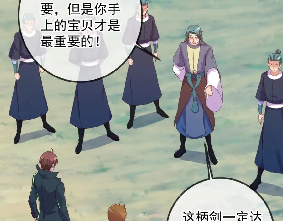 重生地球仙尊 第257话 万剑 第26页