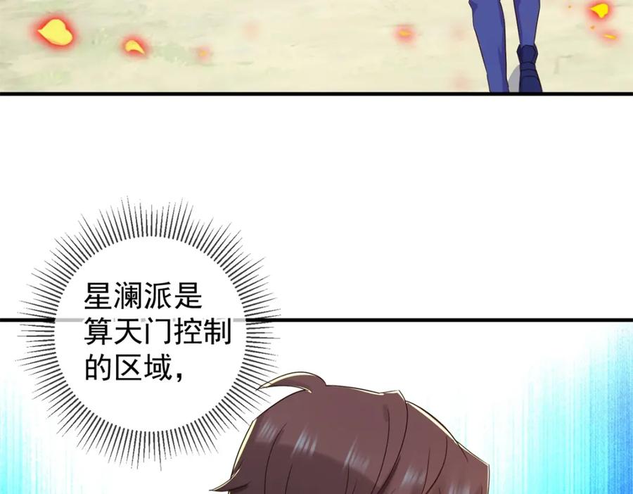 重生地球仙尊 第257话 万剑 第6页