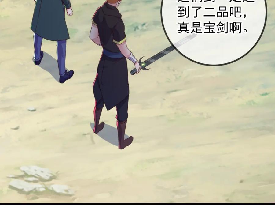 重生地球仙尊 第257话 万剑 第27页