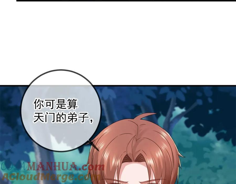 重生地球仙尊 第257话 万剑 第10页