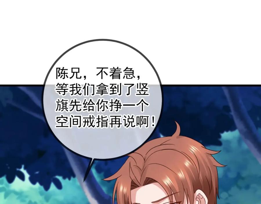 重生地球仙尊 第258话 财迷 第62页