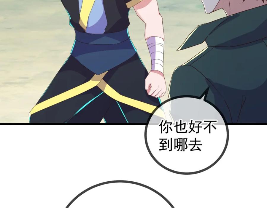 重生地球仙尊 第258话 财迷 第14页