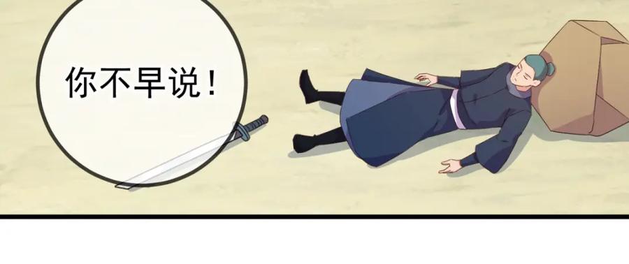 重生地球仙尊 第258话 财迷 第66页