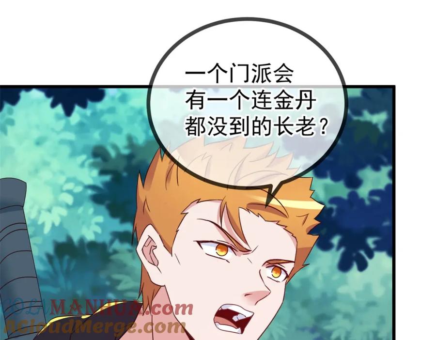 重生地球仙尊 第258话 财迷 第22页