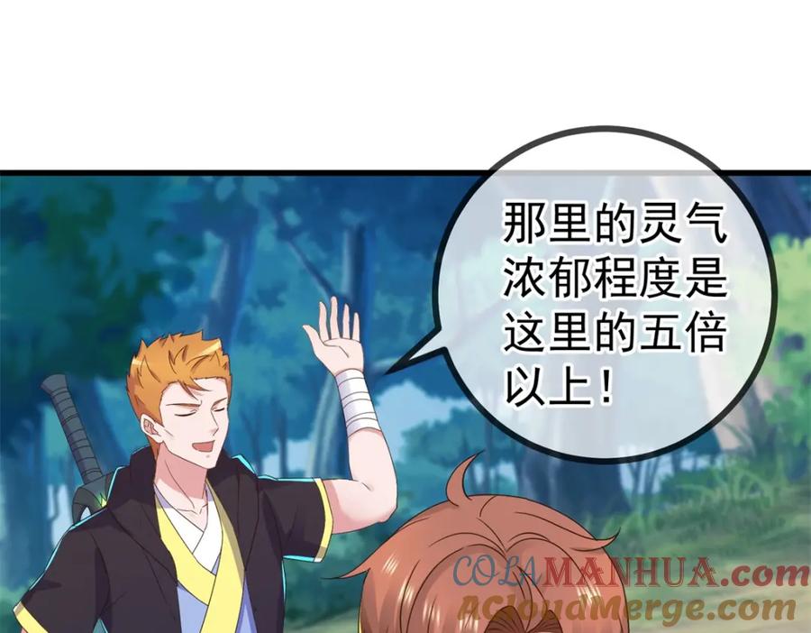 重生地球仙尊 第258话 财迷 第40页