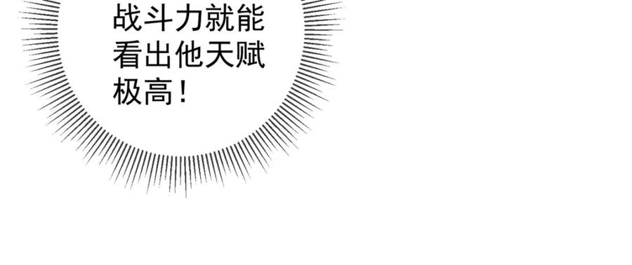 重生地球仙尊 第258话 财迷 第30页
