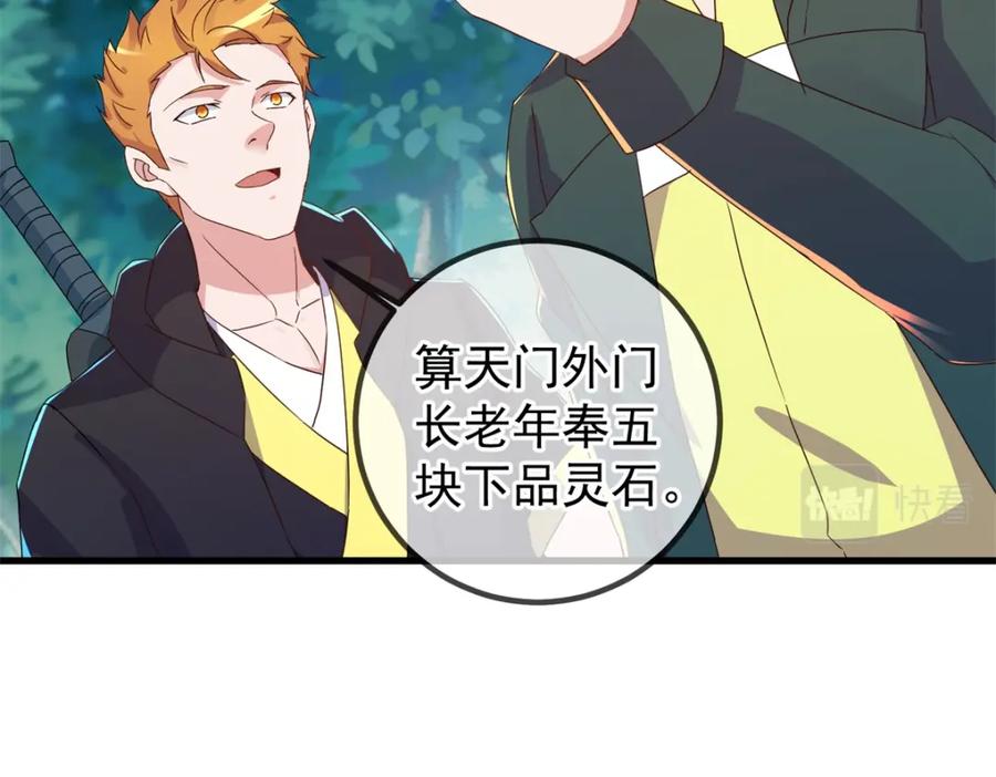 重生地球仙尊 第258话 财迷 第50页