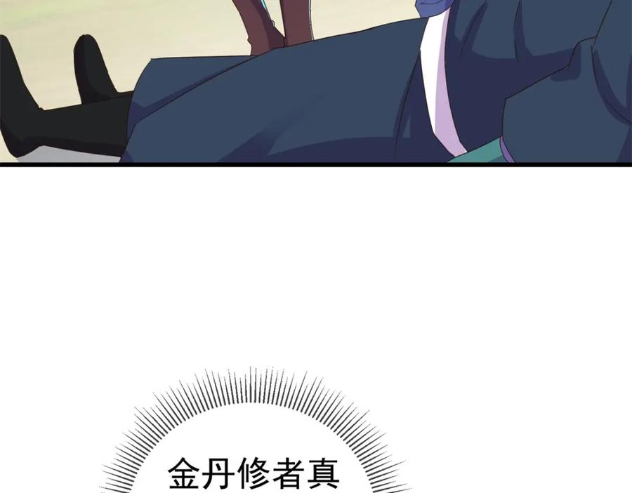 重生地球仙尊 第258话 财迷 第44页