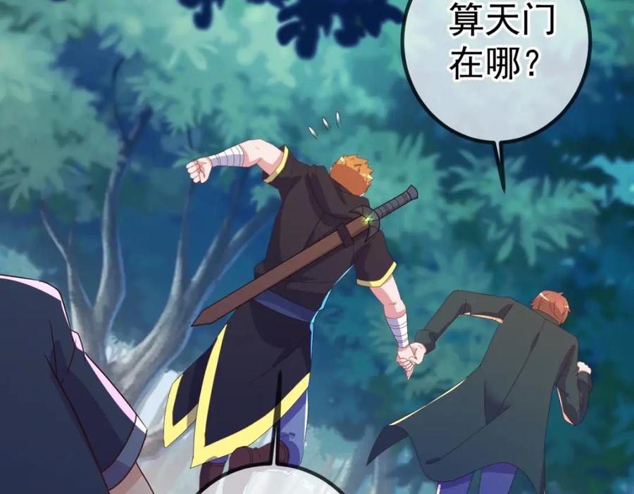 重生地球仙尊 第258话 财迷 第60页