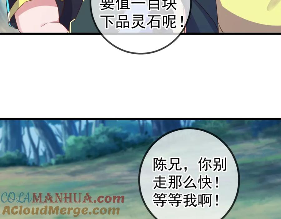 重生地球仙尊 第258话 财迷 第64页
