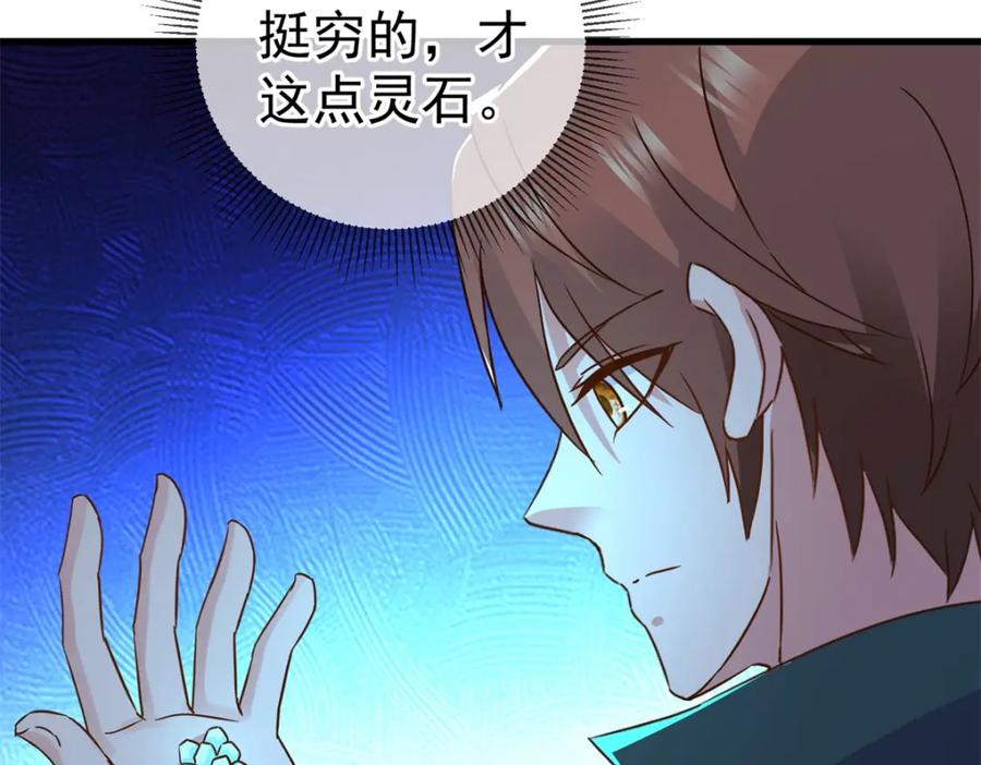 重生地球仙尊 第258话 财迷 第45页