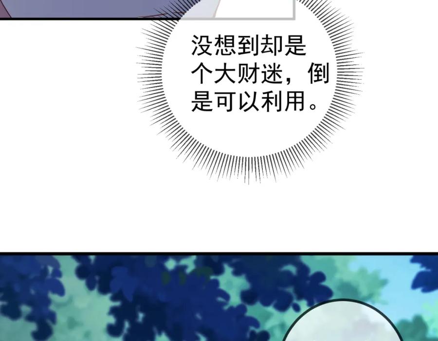 重生地球仙尊 第258话 财迷 第59页