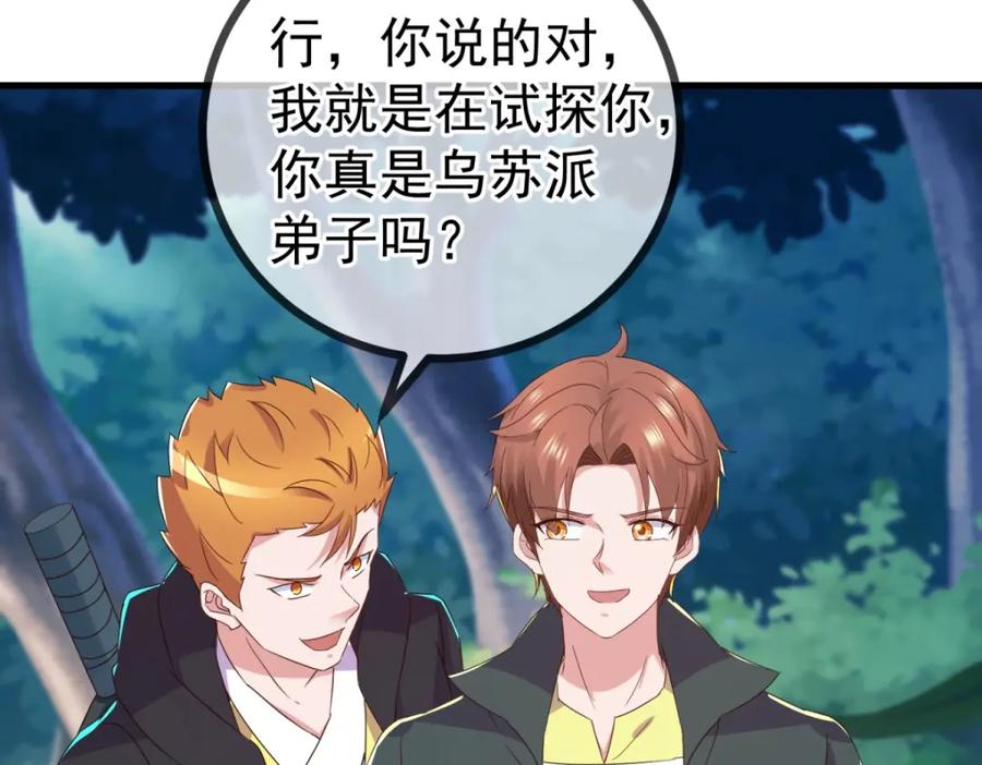 重生地球仙尊 第258话 财迷 第15页