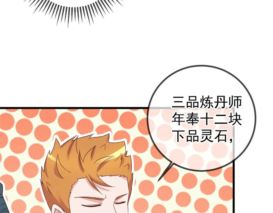 重生地球仙尊 第258话 财迷 第53页