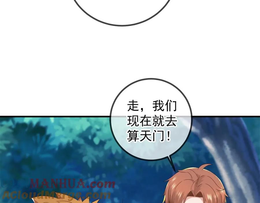 重生地球仙尊 第258话 财迷 第55页