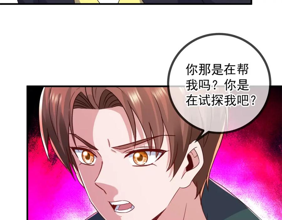 重生地球仙尊 第258话 财迷 第11页