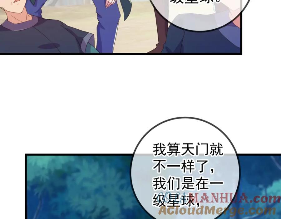 重生地球仙尊 第258话 财迷 第37页